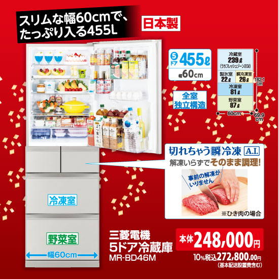 三菱電機 5ドア冷蔵庫