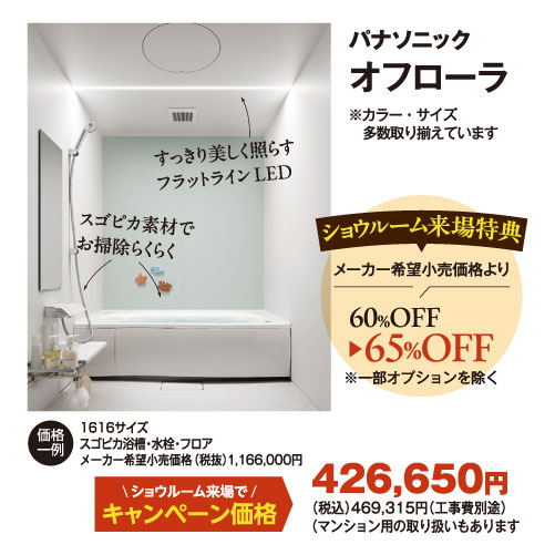 オフローラ（システムキッチン）