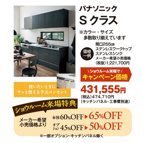 S クラス（システムキッチン）