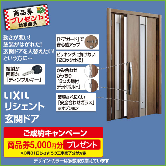 LIXIL リシェント玄関ドア
