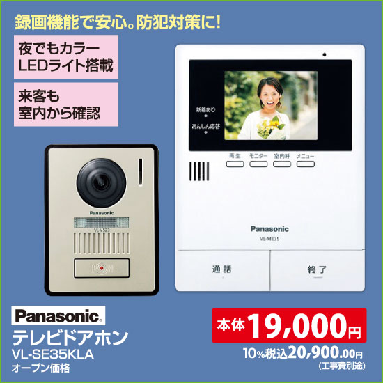 Panasonic テレビドアホン