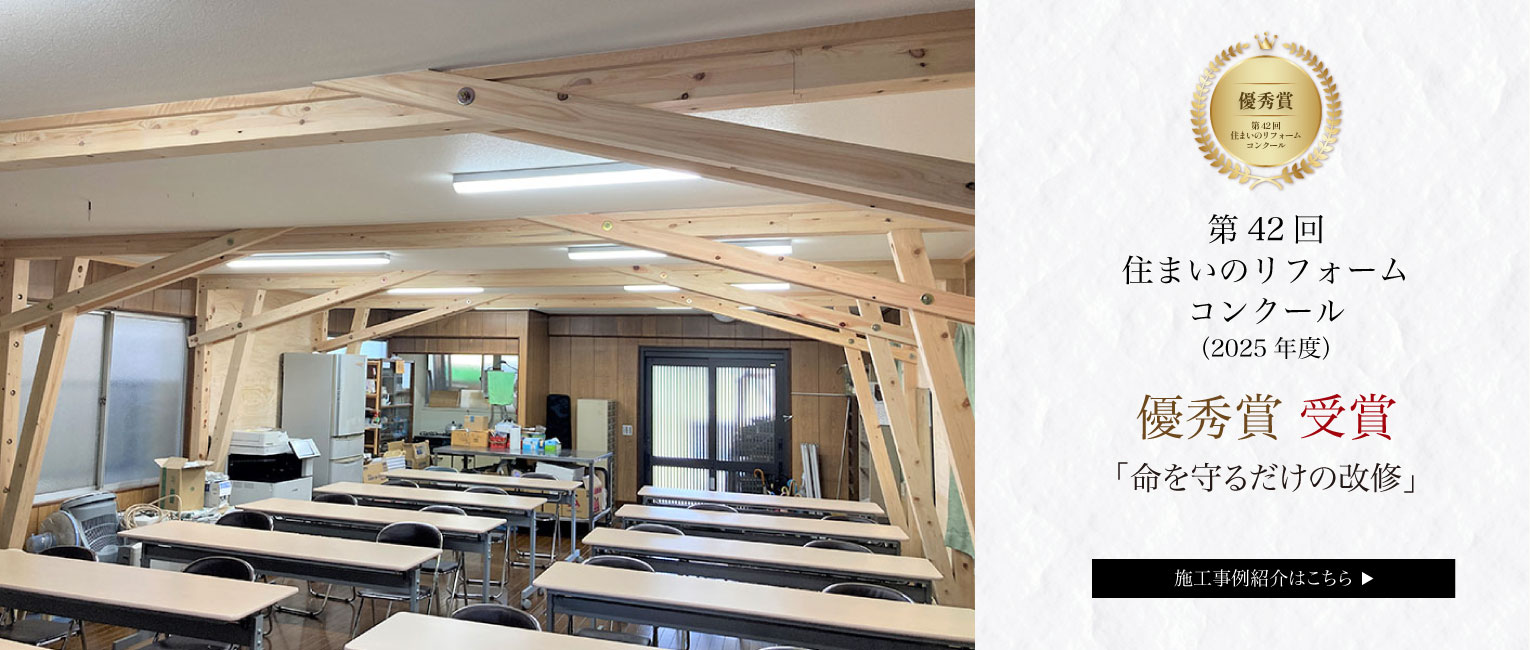 第42回住まいのリフォームコンクール優秀賞受賞