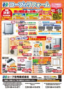 給湯器チラシ2026年1月