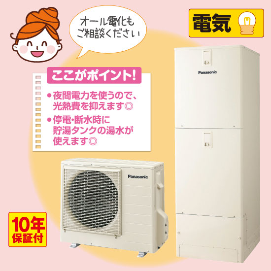 Panasonic エコキュート　370リットル