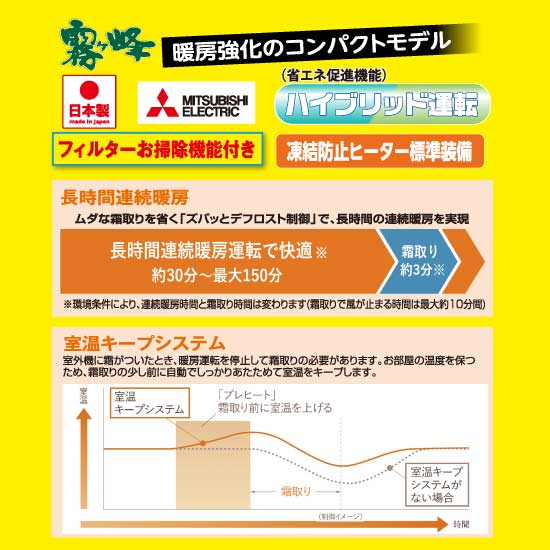 暖房強化のコンパクトモデル「霧ヶ峰」