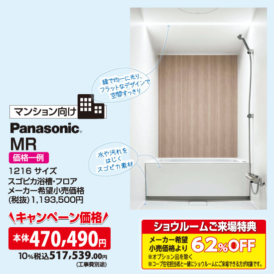 （マンション向け）Panasonic MR