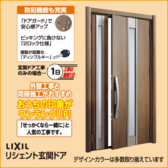 LIXIL リシェント玄関ドア
