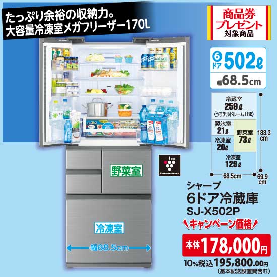 シャープ 6ドア冷蔵庫