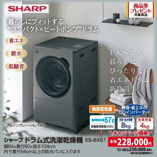 シャープ ドラム式洗濯乾燥機