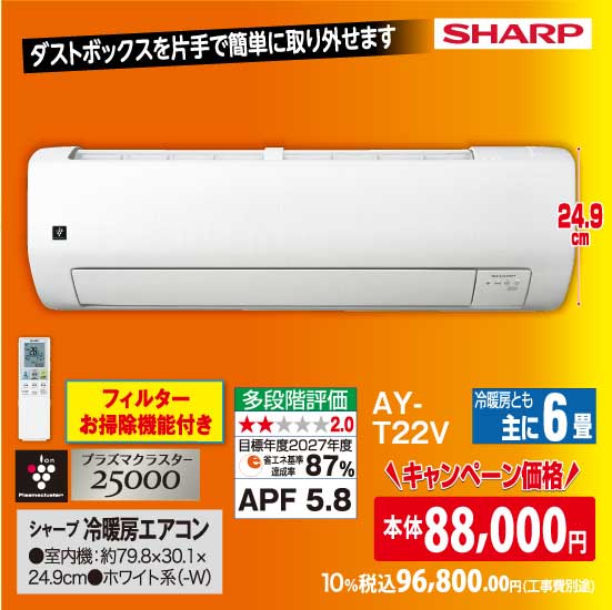 シャープ 冷暖房エアコン AY-T22V（6畳用）