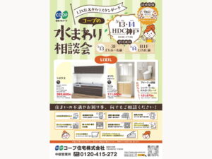 3/13・14(金・土)はHDC神戸「パンまつり」でリフォーム相談会！