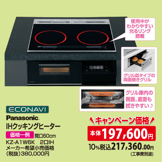 Panasonic IHクッキングヒーター