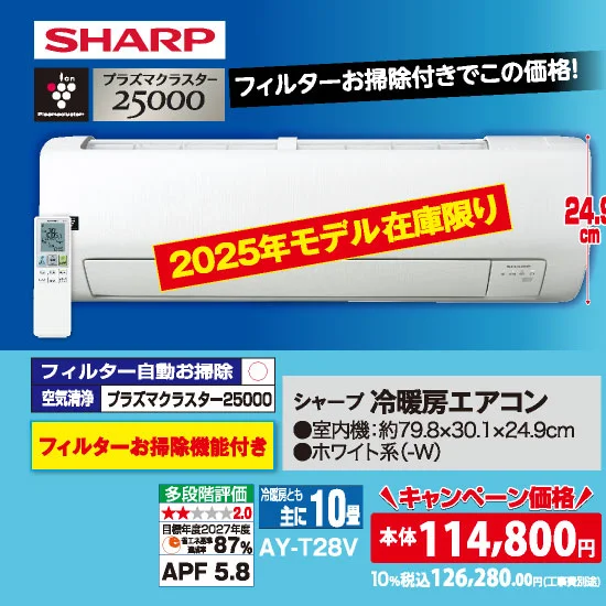 シャープ 冷暖房エアコン AY-T28V（10畳用）