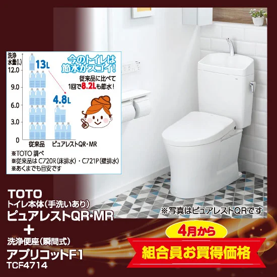 TOTO ピュアレストQR・MA＋洗浄便座アプリコットF1 TCF4714