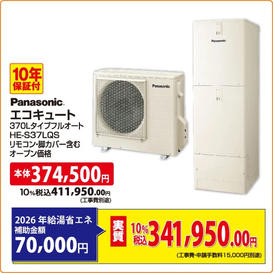 Panasonic エコキュート