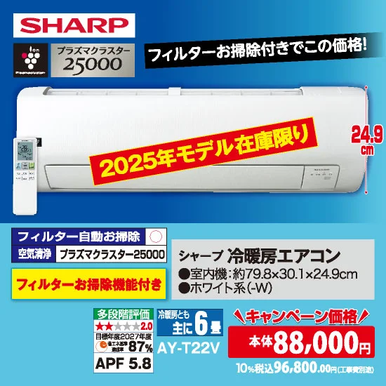 シャープ 冷暖房エアコン AY-T22V（6畳用）