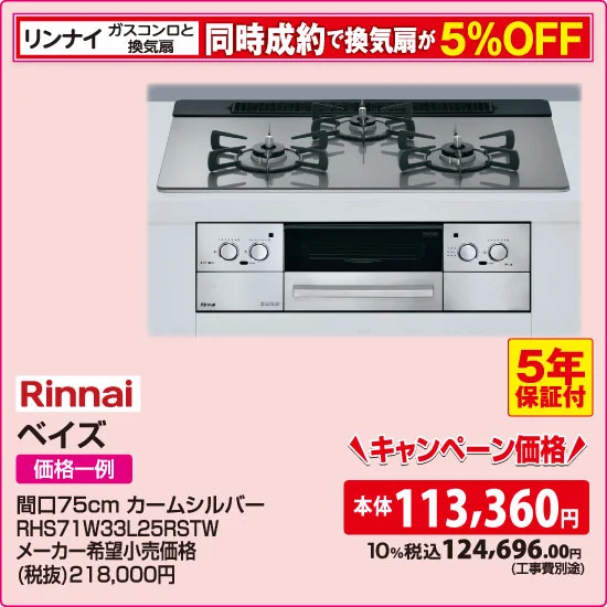 リンナイ ベイズ