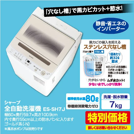 シャープ 全自動洗濯機 ES-SH7J