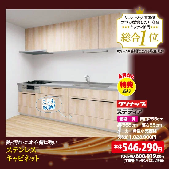 クリナップ ステディア