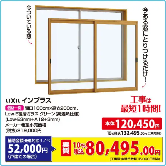 LIXIL インプラス（内窓）