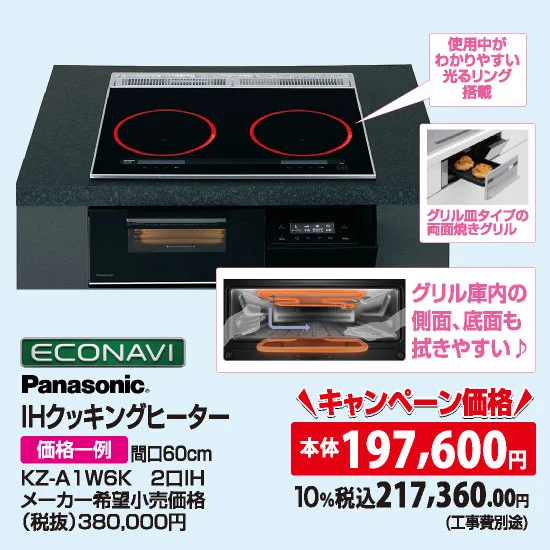 Panasonic IHクッキングヒーター