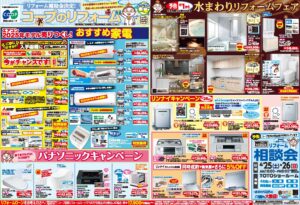 リフォーム補助金決定！コープのリフォーム【2026年3月号】