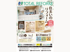 水まわりリフォームフェア　4/1～6/30