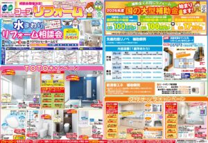 相談会開催決定！コープのリフォーム【2026年4月号】