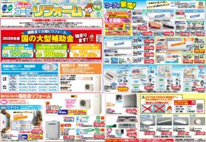 リフォーム補助金決定！コープのリフォーム【2026年5月号①】