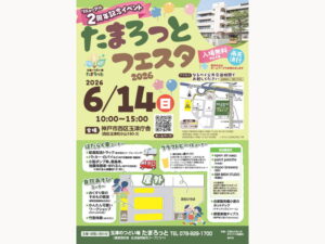 6/14（日）・たまろっとフェスタに『住まいのコープ』も参加！