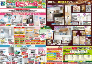 小さな修理から大きなリフォームまで！コープのリフォーム【2026年6月号】