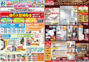 リフォーム補助金決定！コープのリフォーム【2026年5月号②】
