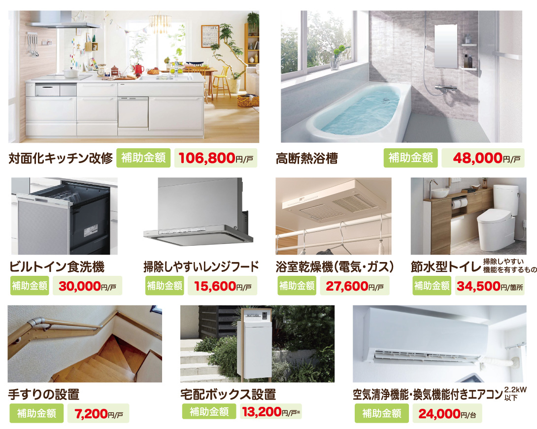 補助金対象工事一例