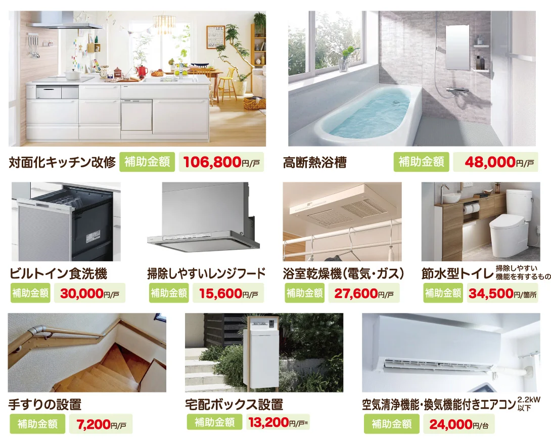 補助金対象工事例