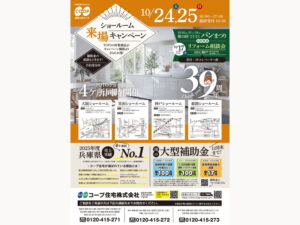 TOTOショールーム4会場 で、10/24（土）・25(日)に『住まいのリフォーム相談会』開催！